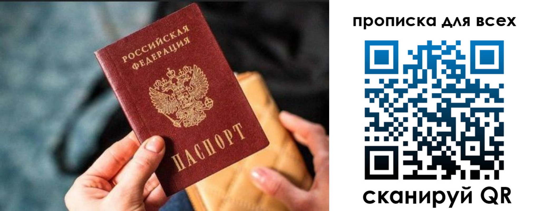 прописка для работы в Лагани