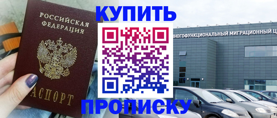 временная регистрация надежно в Лагани