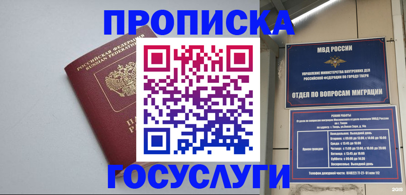 временная регистрация надежно в Лагани